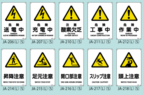 Jis安全標識板 Lサイズ Sサイズ